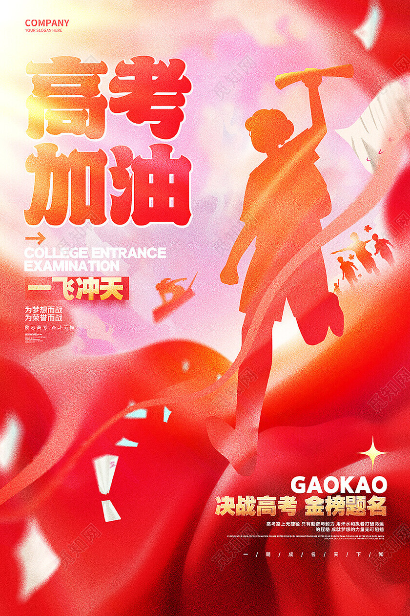 红色创意百日冲刺高考加油高考倒计时海报高考百日冲刺