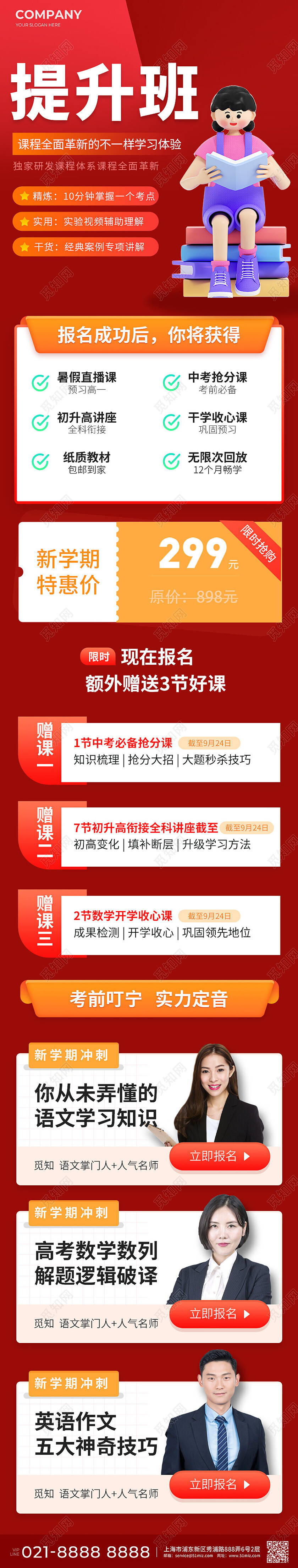 红色3D教育补习班宣传长图教育培训招生