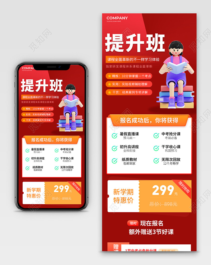 红色3D教育补习班宣传长图教育培训招生