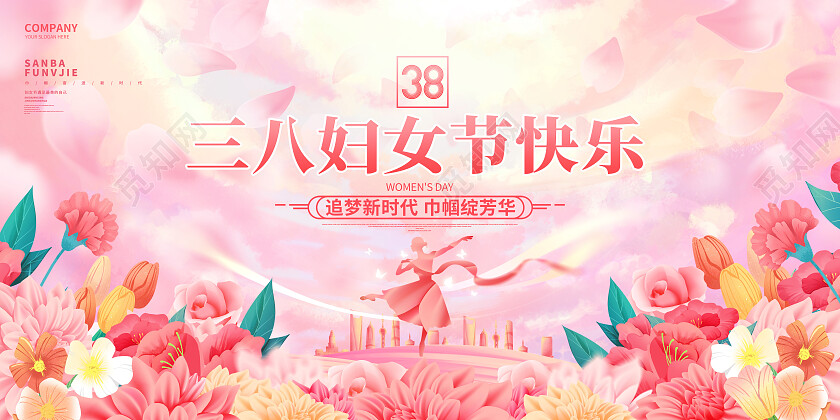 粉色创意三八妇女节文艺汇演38妇女节晚会展板