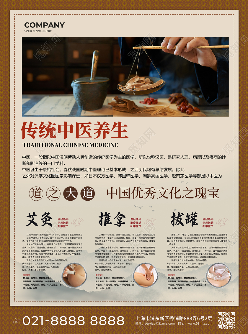 中式传统医疗中医养生理疗宣传单中医理疗