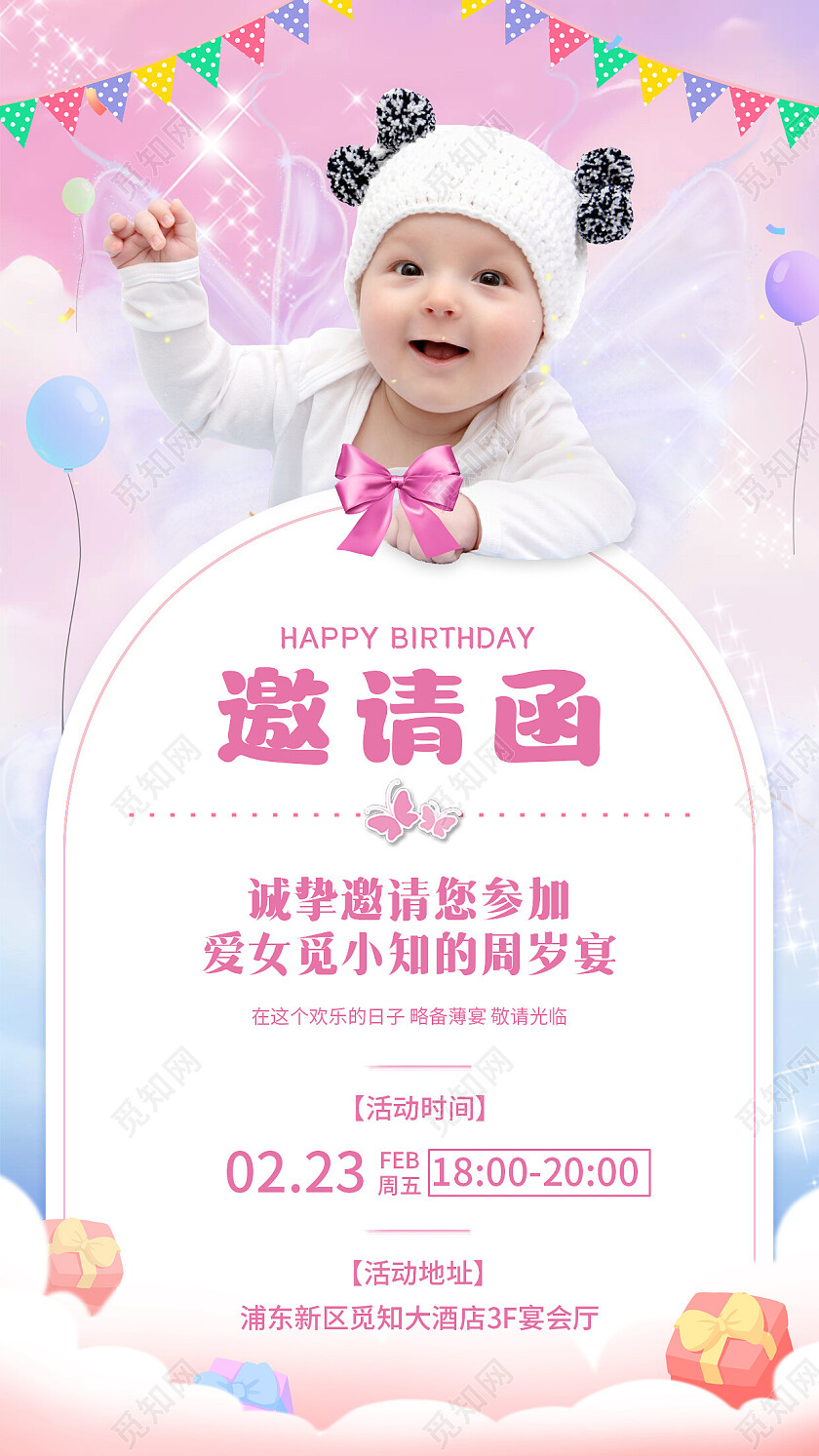 粉色清新卡通宝宝宴周岁宴生日邀请函周岁宴邀请函