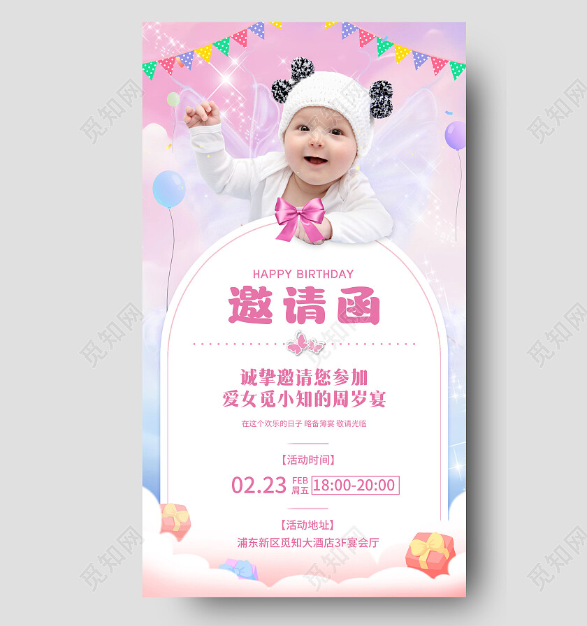 粉色清新卡通宝宝宴周岁宴生日邀请函周岁宴邀请函