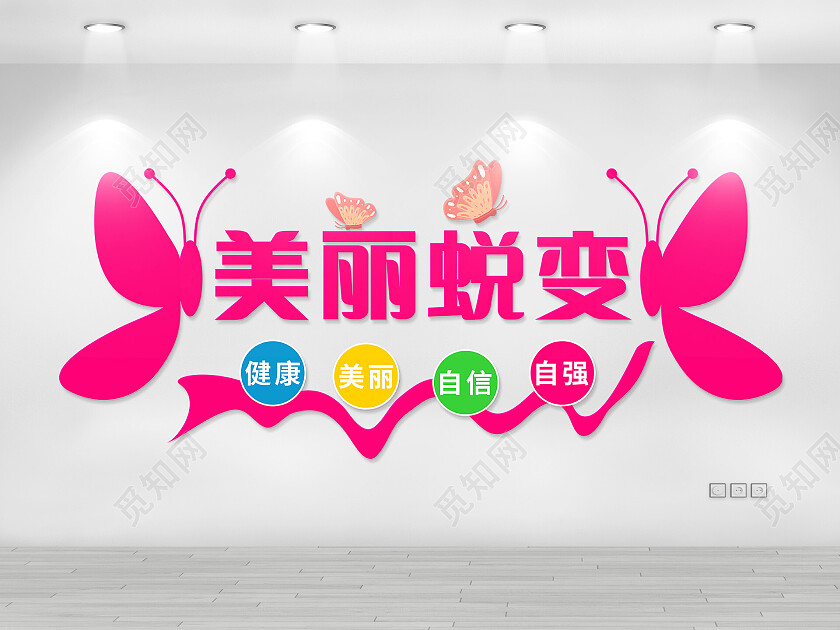 玫红色简约美容院文化墙