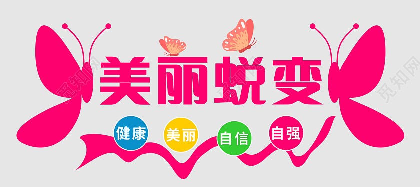 玫红色简约美容院文化墙