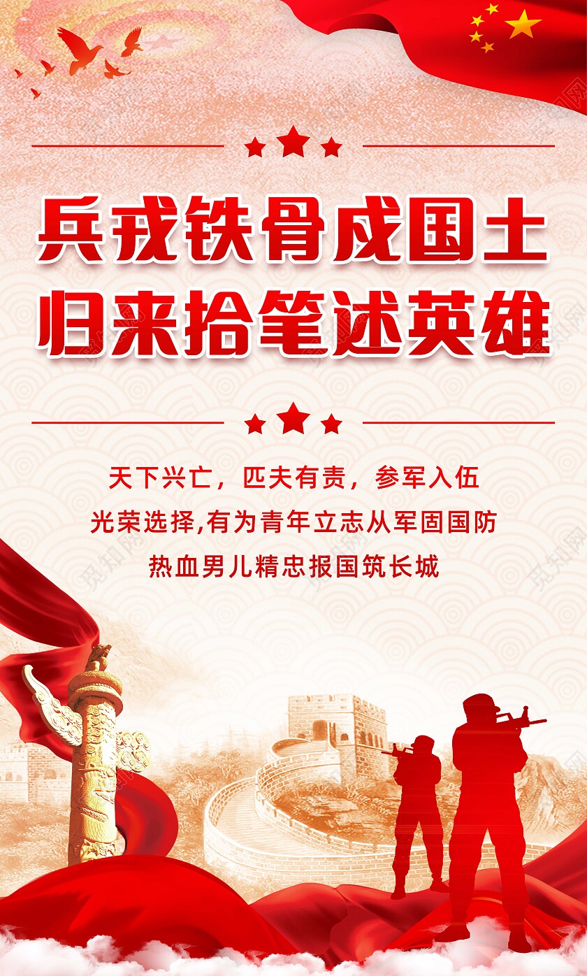 红色大气2024年征兵标语套图