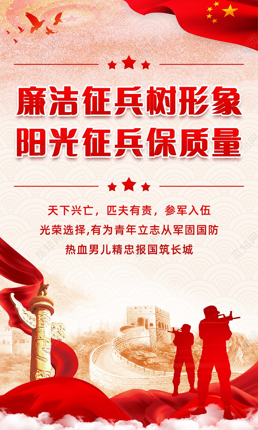 红色大气2024年征兵标语套图