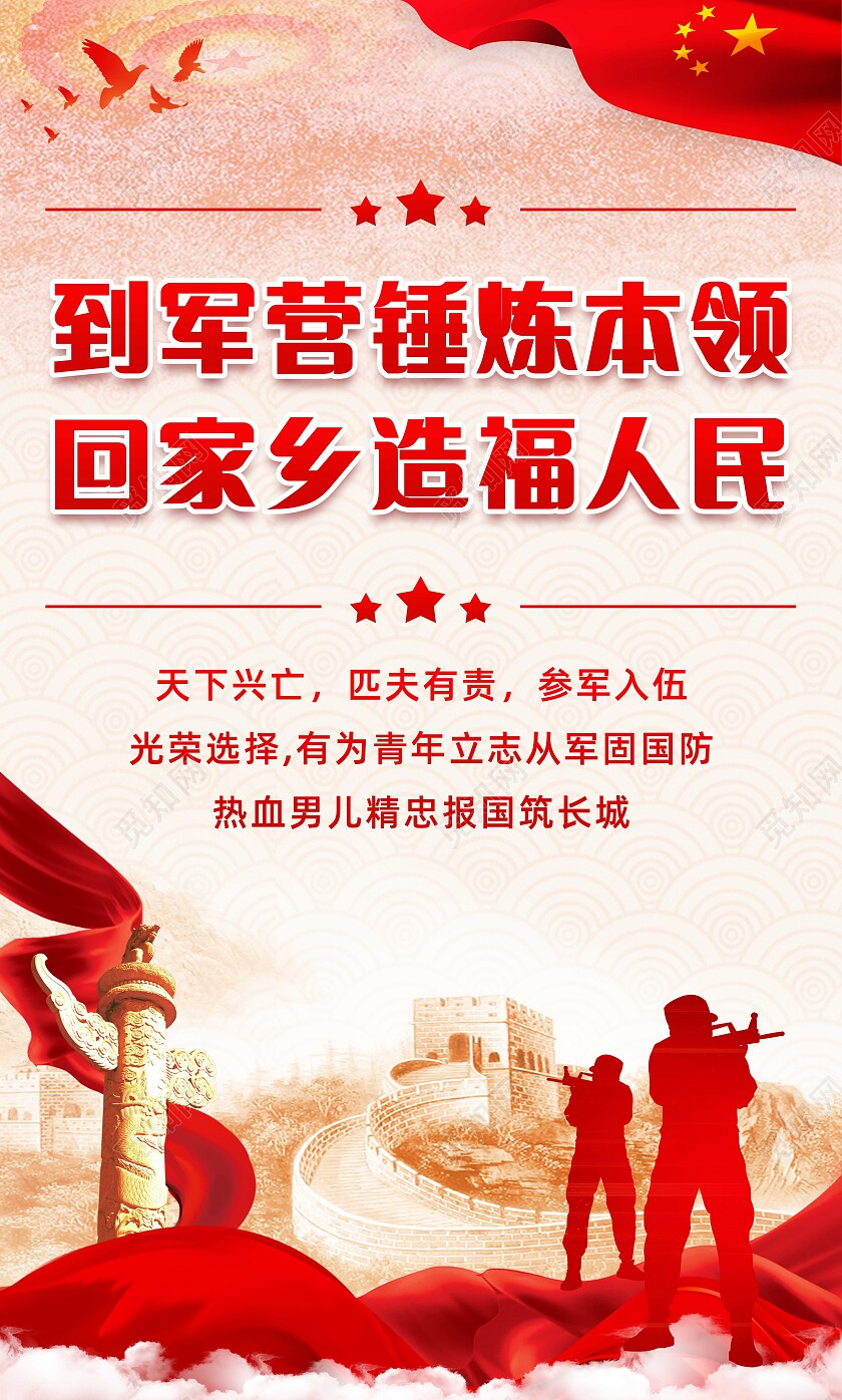 红色大气2024年征兵标语套图
