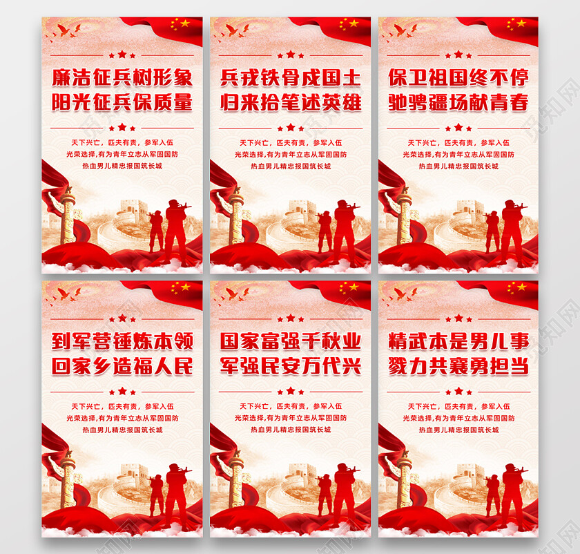红色大气2024年征兵标语套图