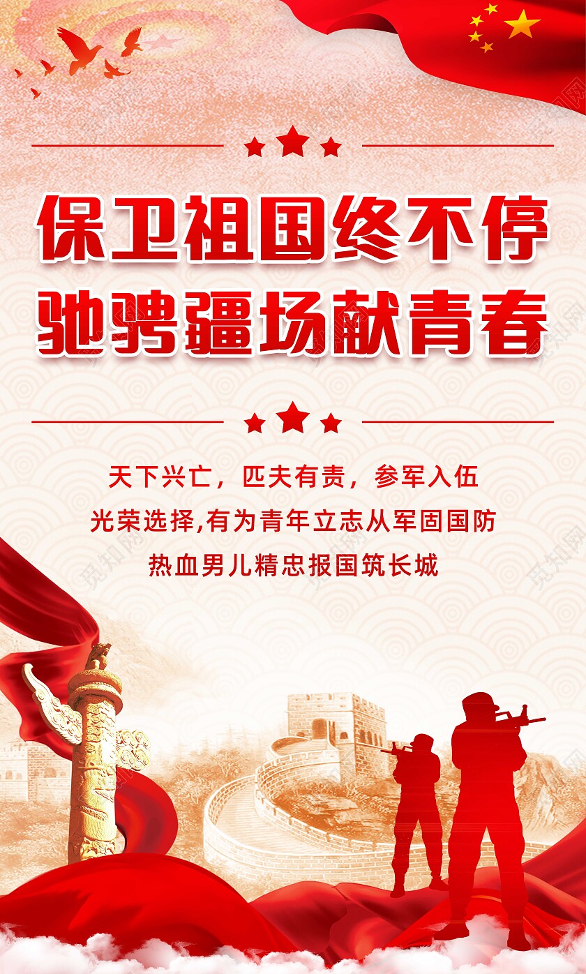 红色大气2024年征兵标语套图