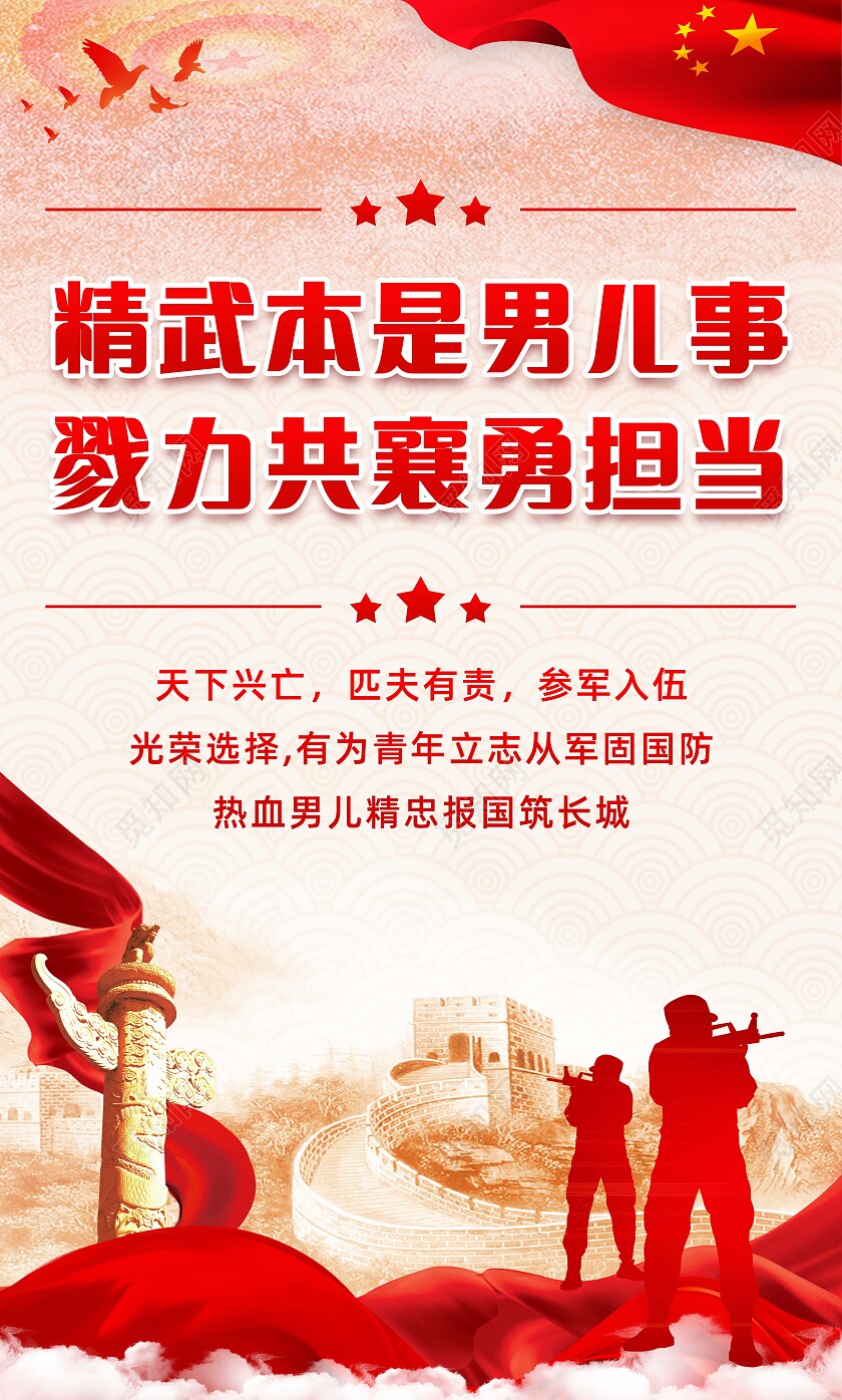 红色大气2024年征兵标语套图