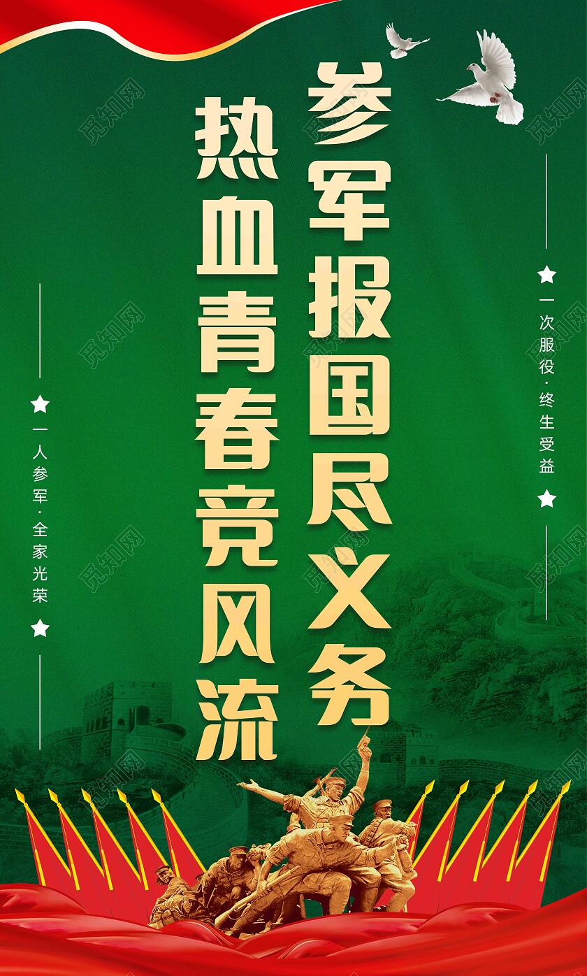 绿色渐变大气征兵宣传标语套图