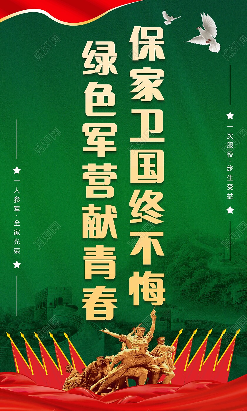 绿色渐变大气征兵宣传标语套图