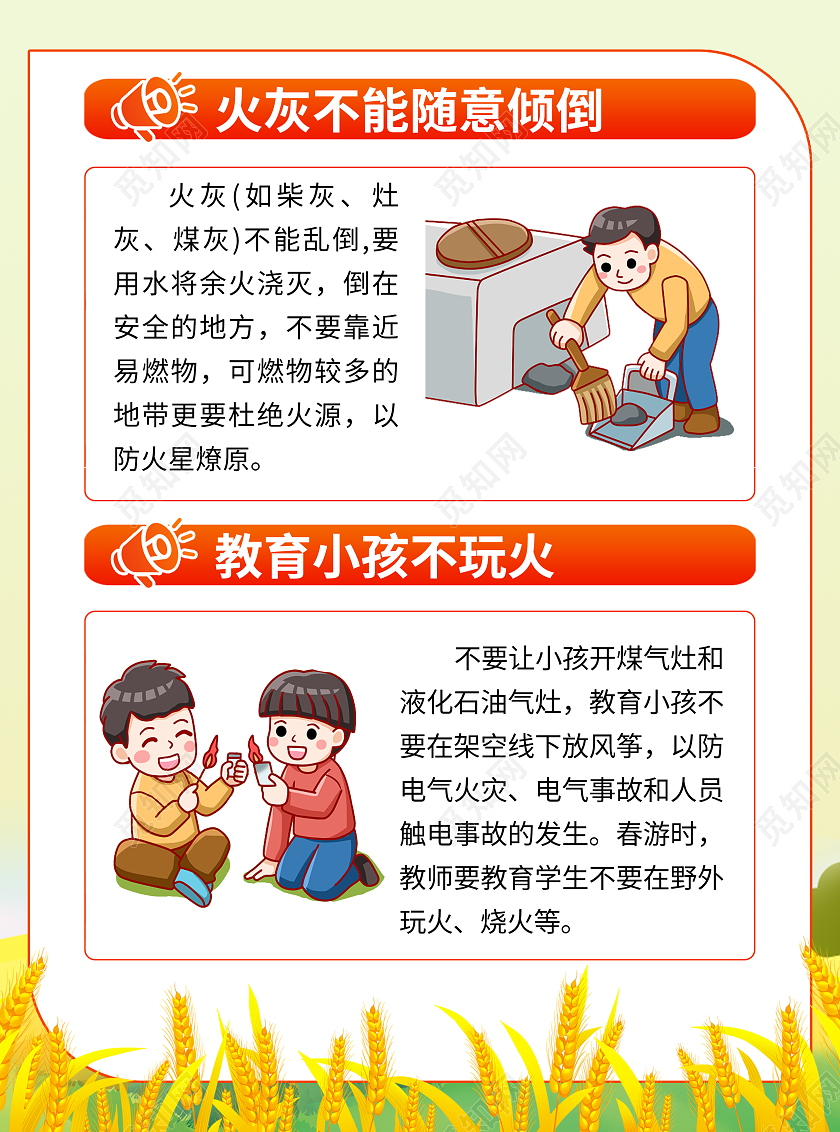 黄色建议春耕防火措施春季防火宣传单