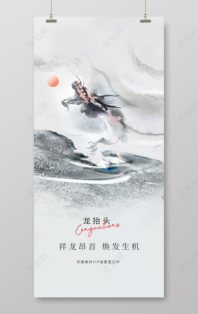 二月二龙抬头海报朋友圈展板