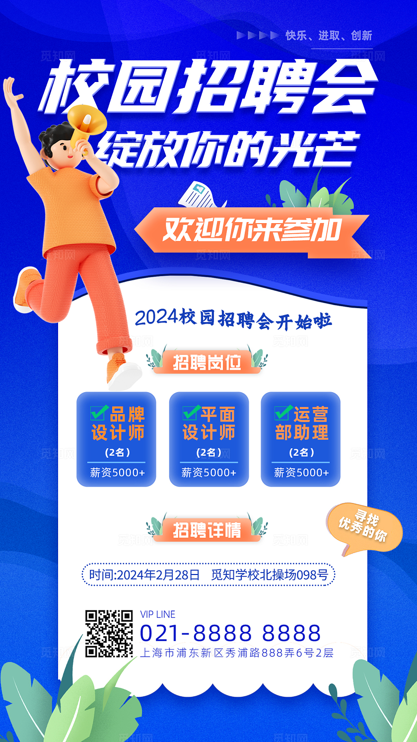 大气蓝色校园招聘会绽放你的光芒手机海报宣传常规