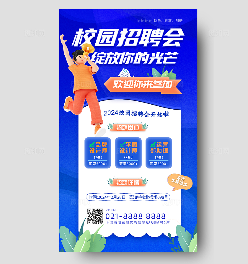 大气蓝色校园招聘会绽放你的光芒手机海报宣传常规