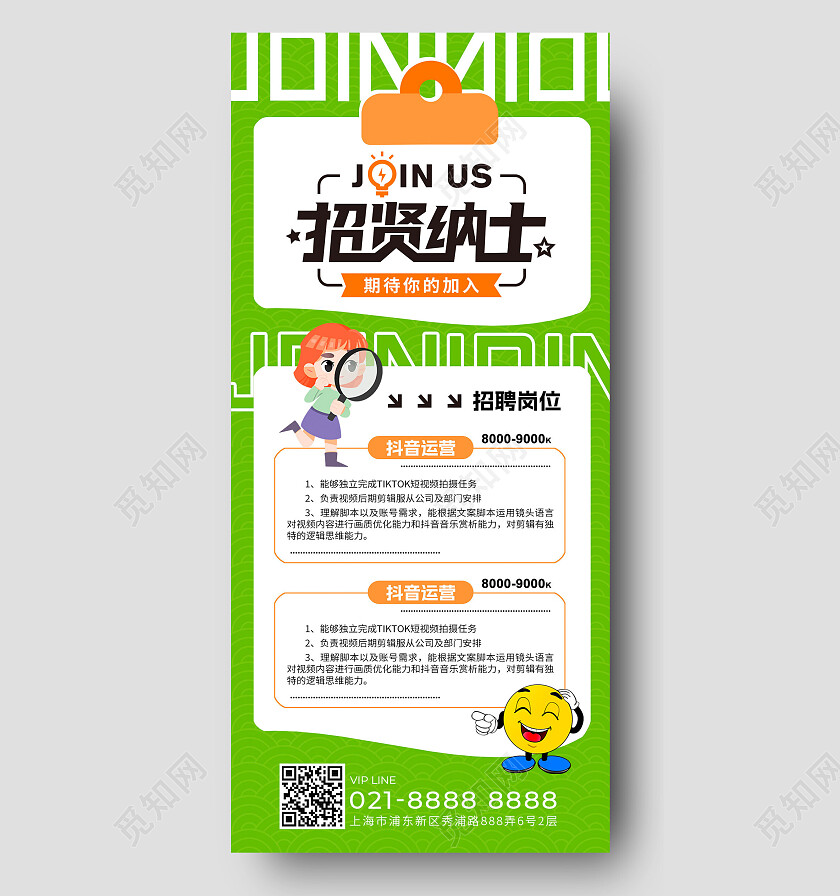 清新绿色招贤纳士校园招聘会手机海报宣传常规