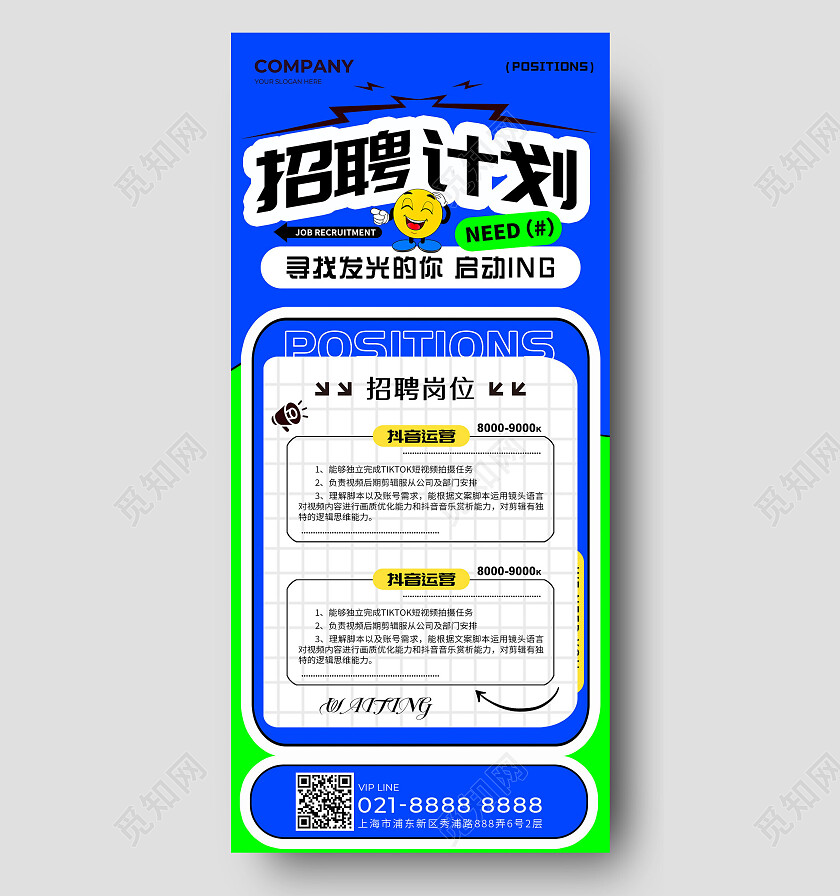 大气蓝色主播招聘计划手机宣传海报常规