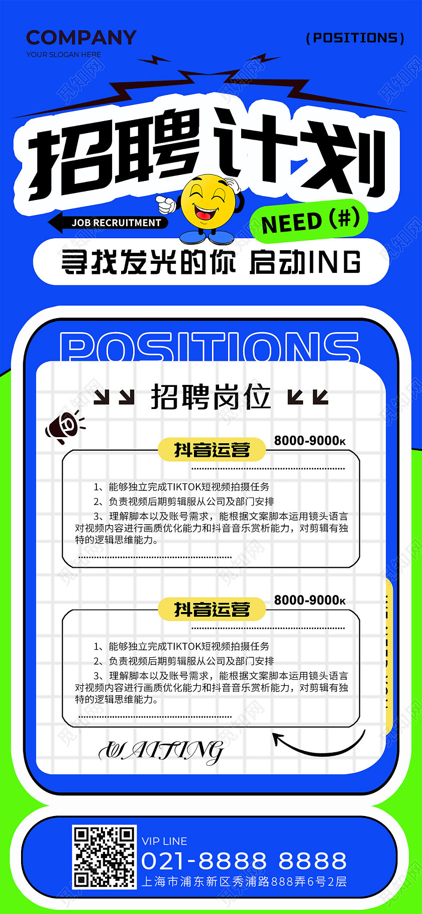 大气蓝色主播招聘计划手机宣传海报常规