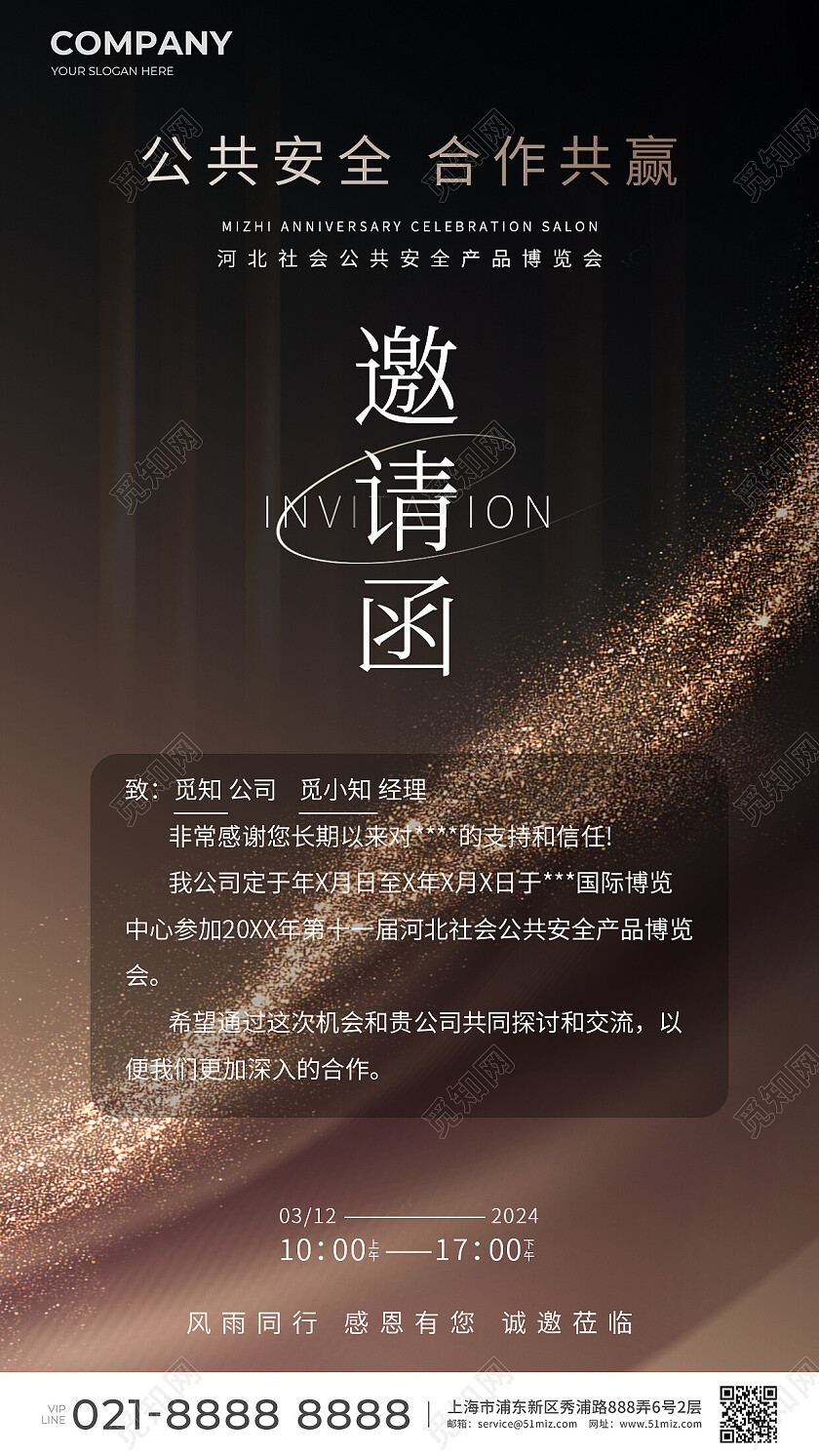褐色展会邀请函邀请手机宣传海报