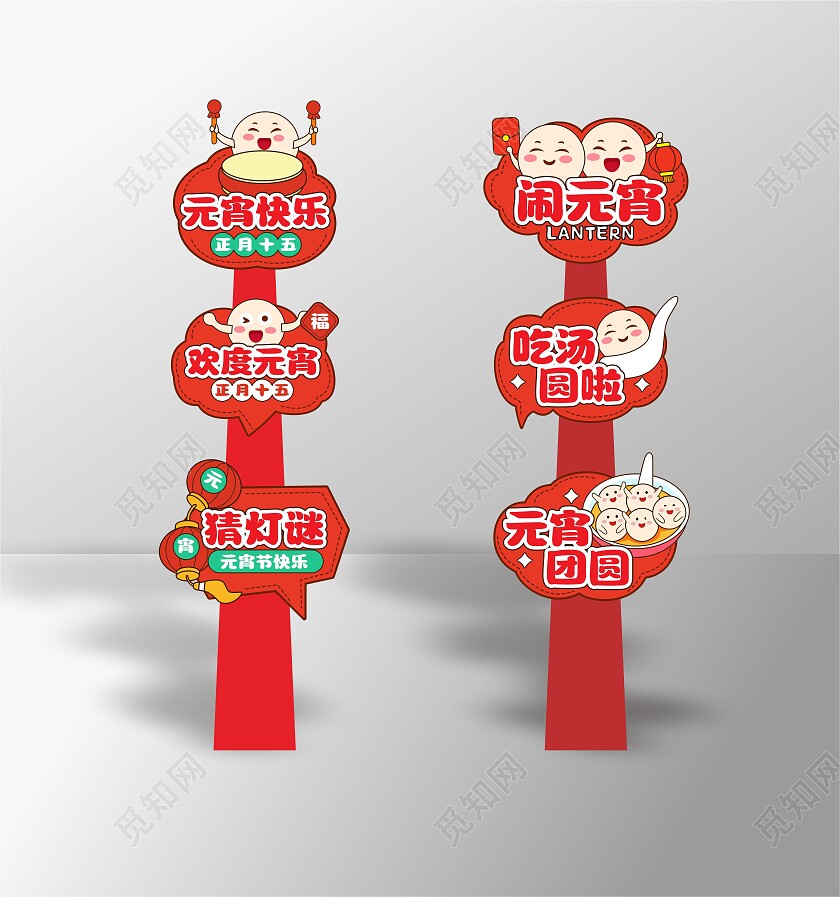 元宵节美陈猜灯谜美陈打卡路牌拍照墙猜灯谜背景