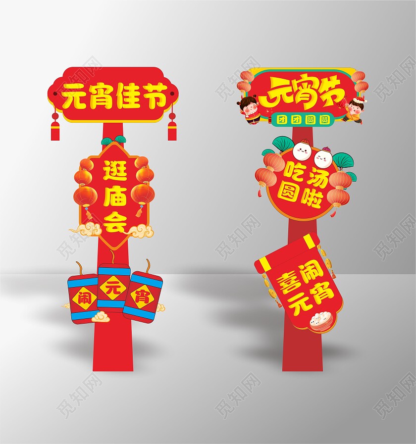 元宵节美陈猜灯谜美陈打卡路牌拍照墙猜灯谜背景