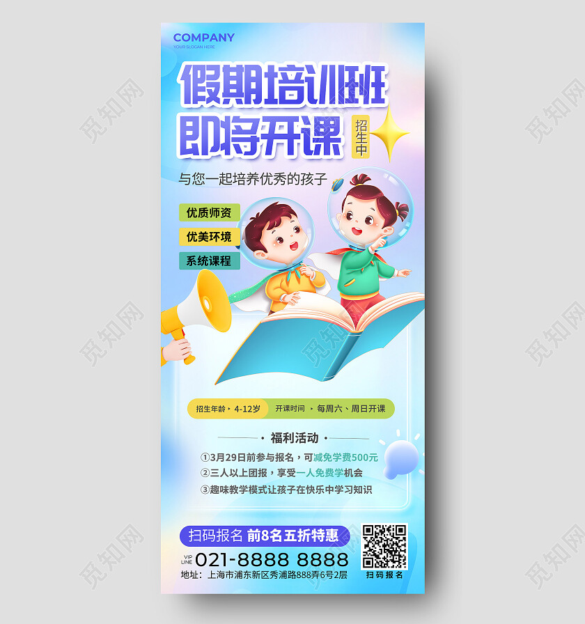 紫色创意插画风教育培训活动通用宣传海报