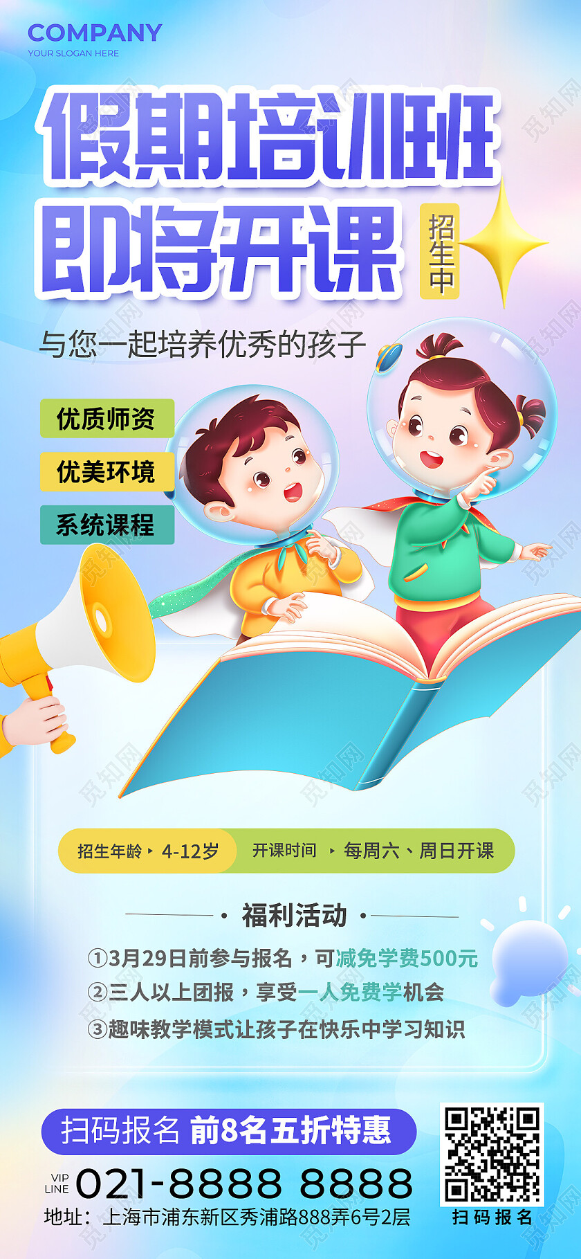 紫色创意插画风教育培训活动通用宣传海报