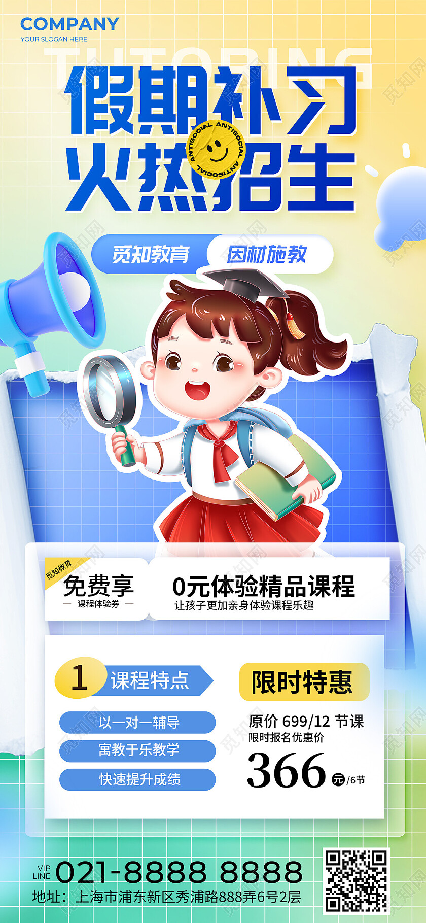 黄色创意插画风假期补习教育培训活动通用宣传海报