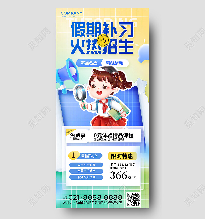 黄色创意插画风假期补习教育培训活动通用宣传海报