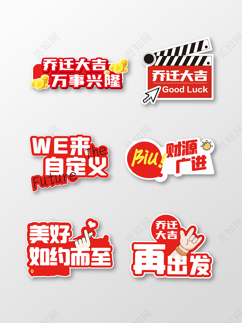 红色白色金色创意公司乔迁之喜手举牌搬家拍照手举牌