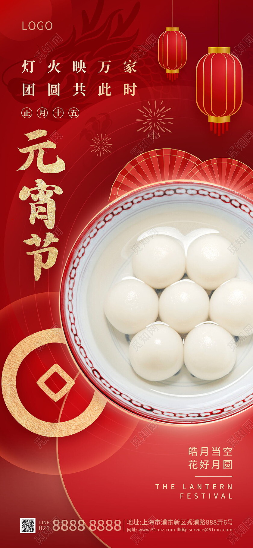 2024红色简约正月十五元宵节吃汤圆手机宣传海报