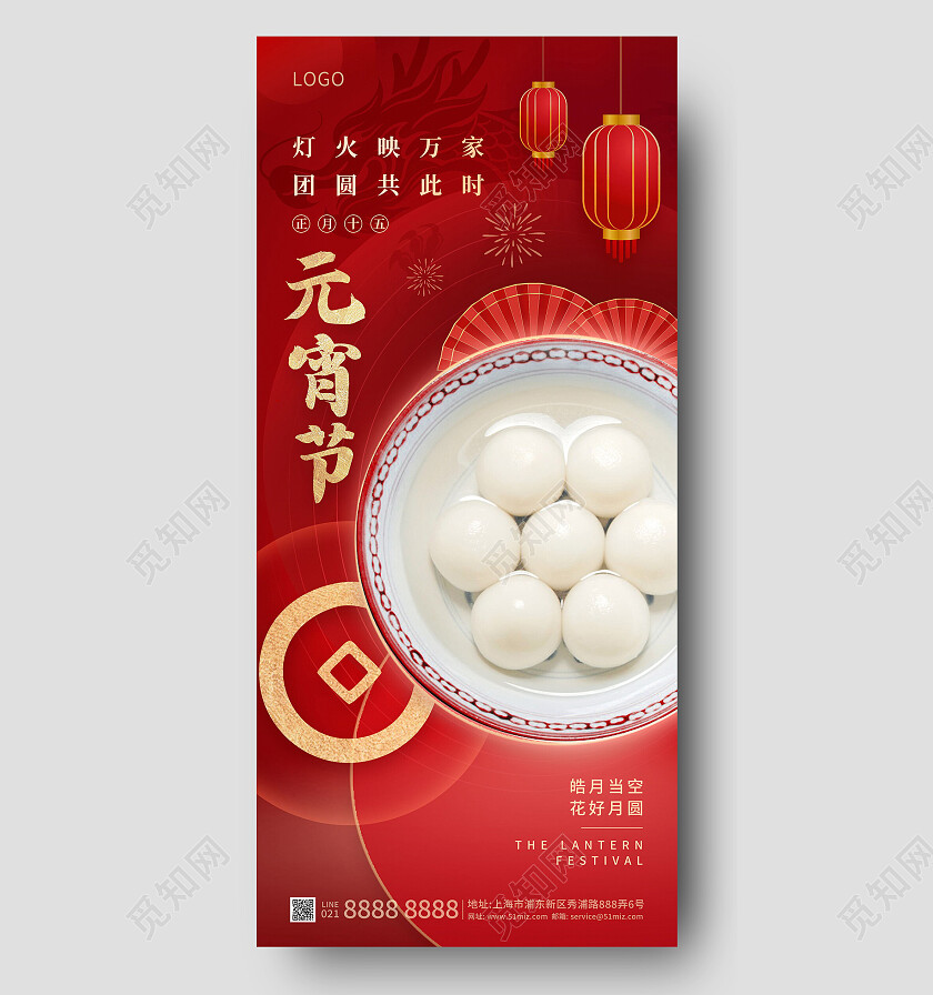 2024红色简约正月十五元宵节吃汤圆手机宣传海报