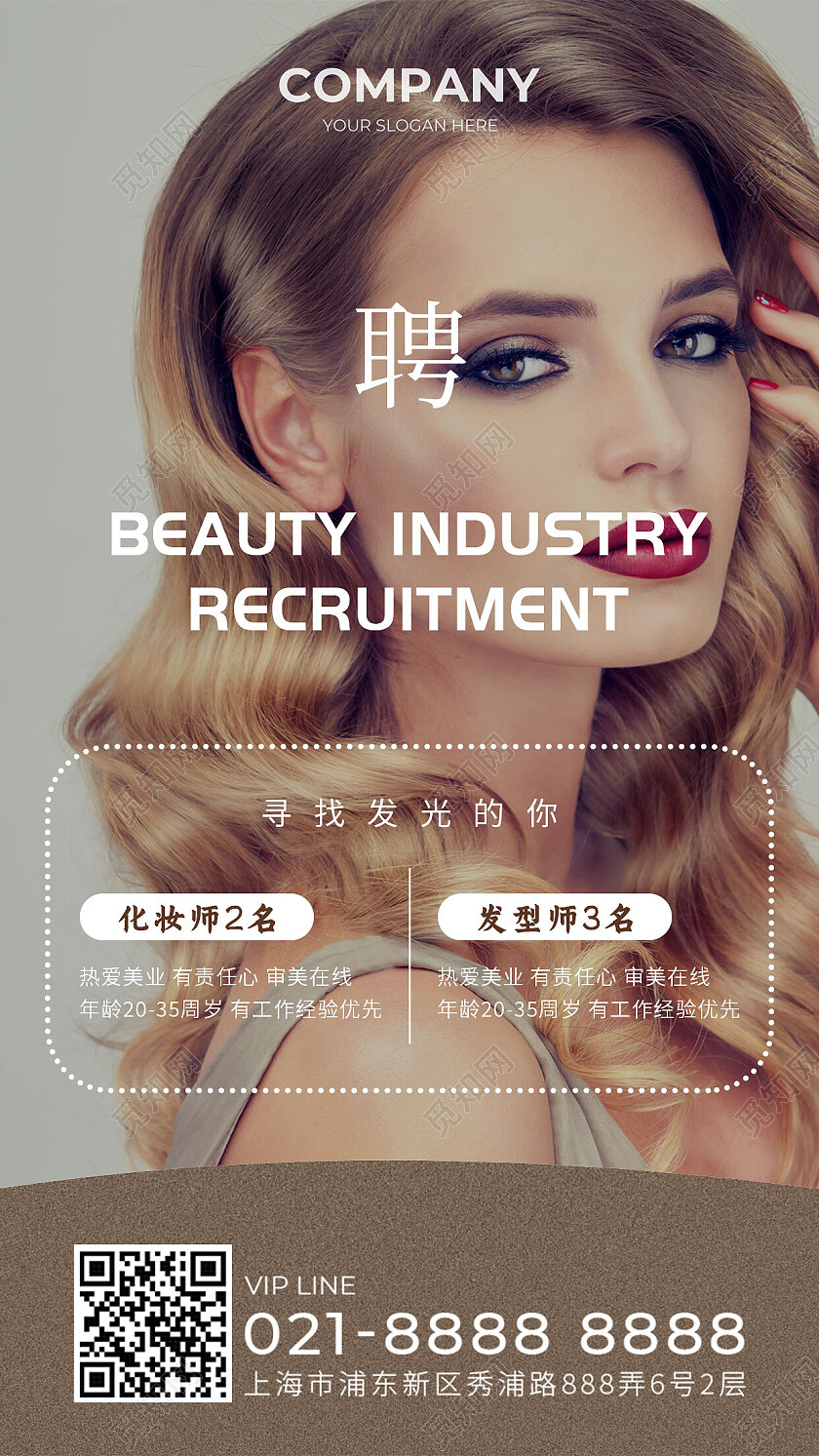 简约大气灰色美容美业招聘手机宣传海报常规