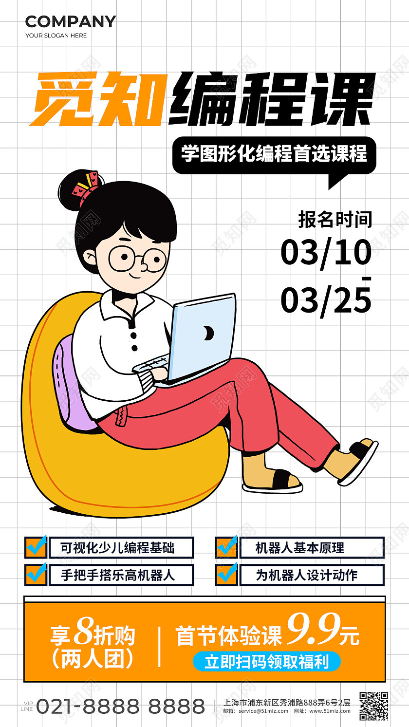 描边风少儿编程培训教育手机宣传海报教育培训招生