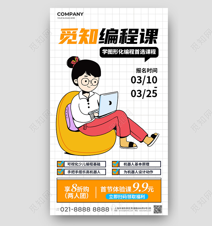 描边风少儿编程培训教育手机宣传海报教育培训招生