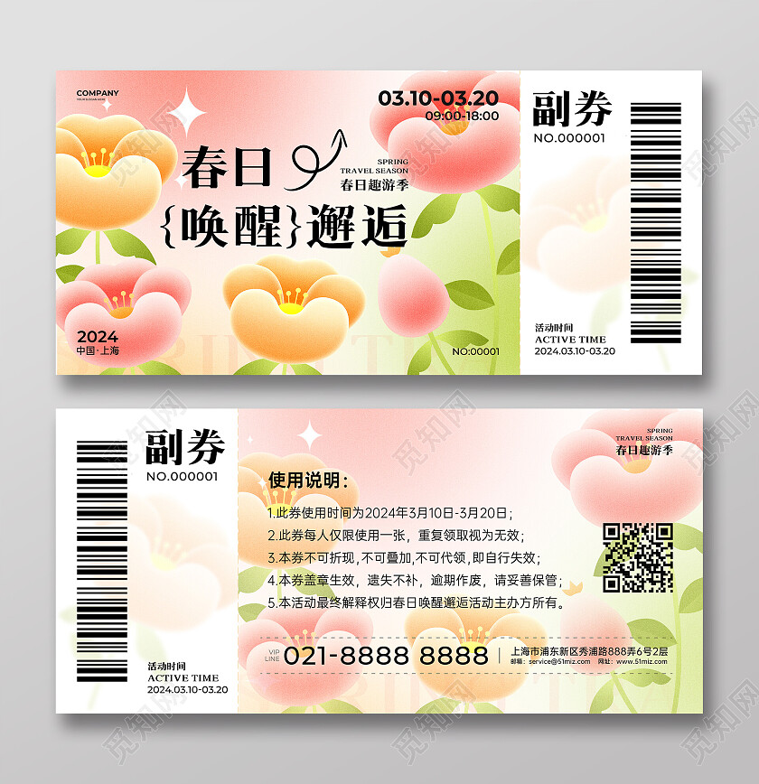 粉色弥散风春日唤醒邂逅春日活动入场券卡券设计