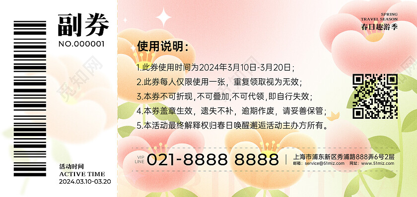 粉色弥散风春日唤醒邂逅春日活动入场券卡券设计