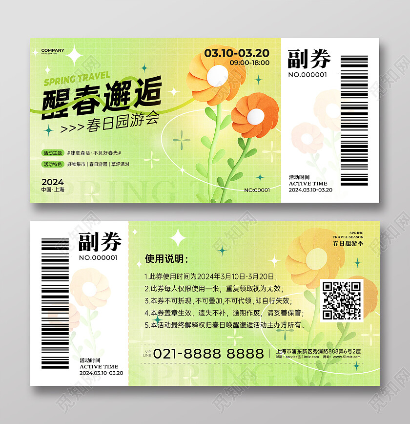 绿色简约风醒春邂逅春日园游会春日活动入场券卡券