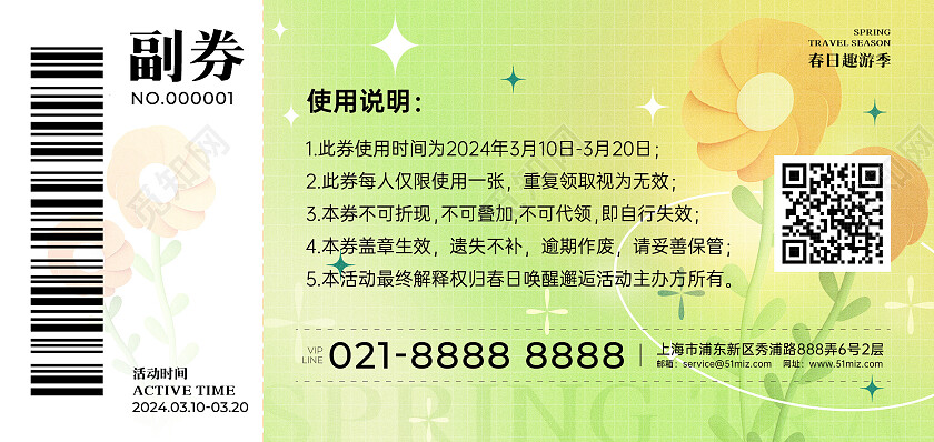 绿色简约风醒春邂逅春日园游会春日活动入场券卡券