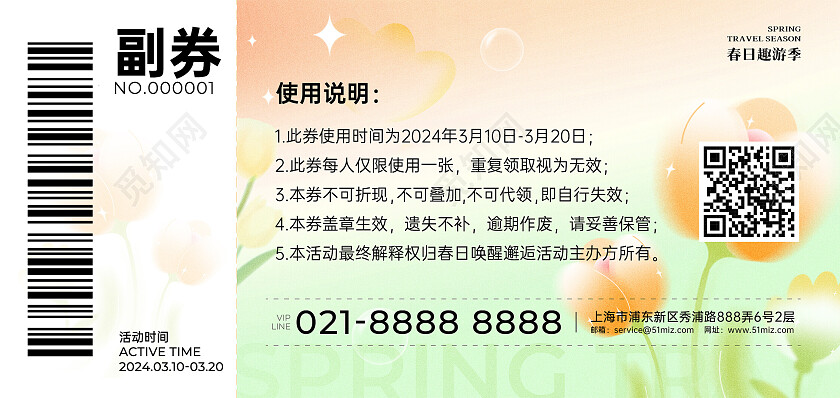 橙色弥散风春日园游会春日活动入场券卡券