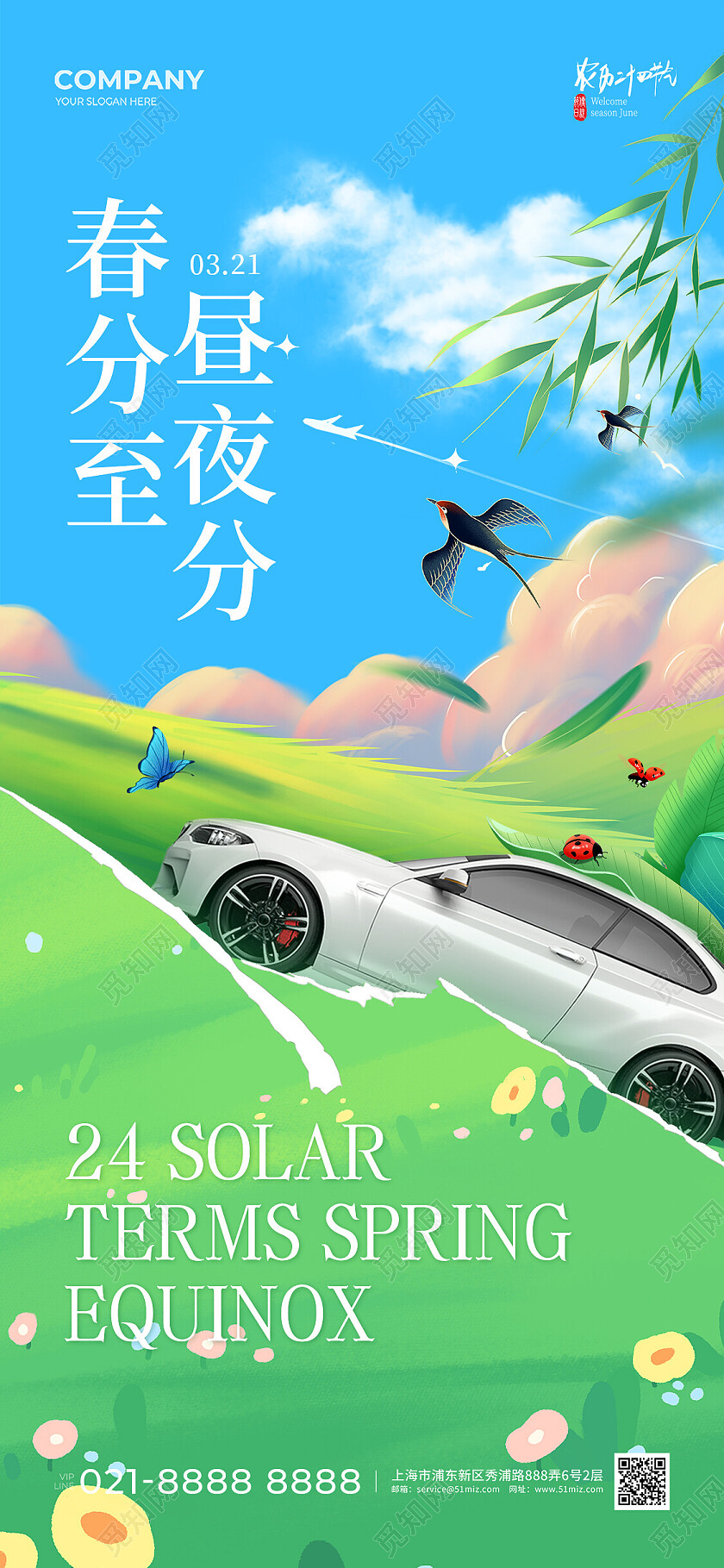 插画风二十四节气春分汽车手机宣传海报