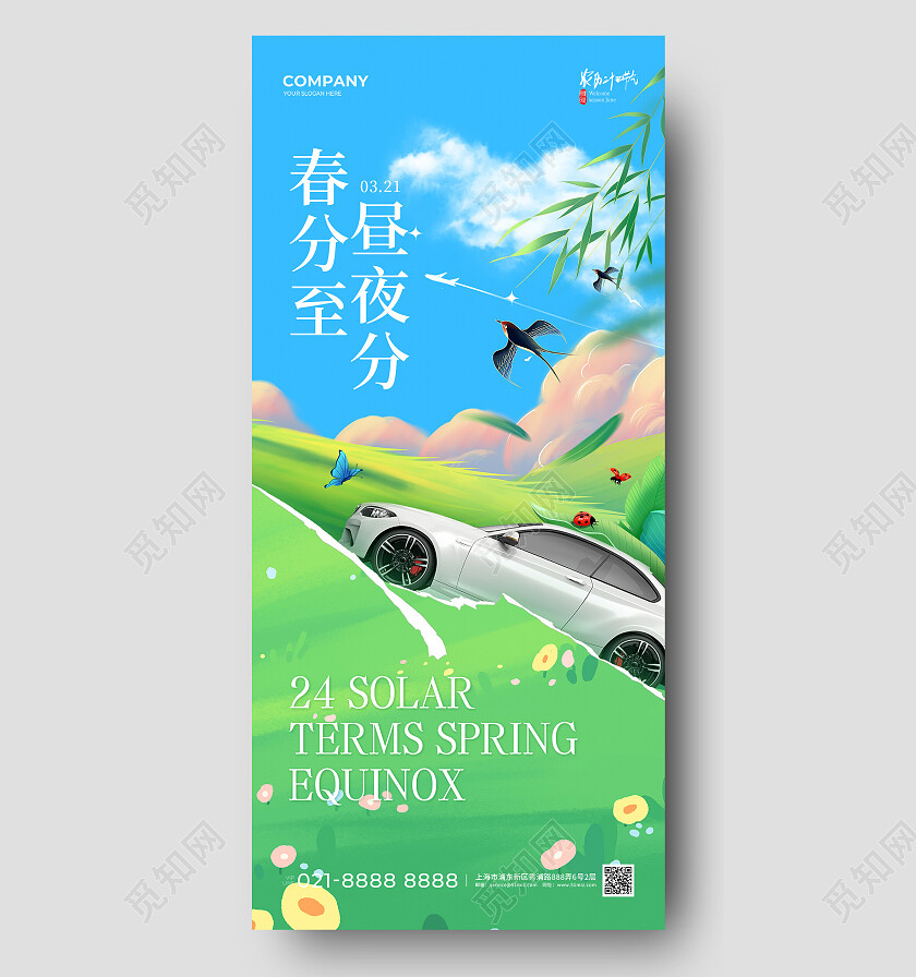 插画风二十四节气春分汽车手机宣传海报