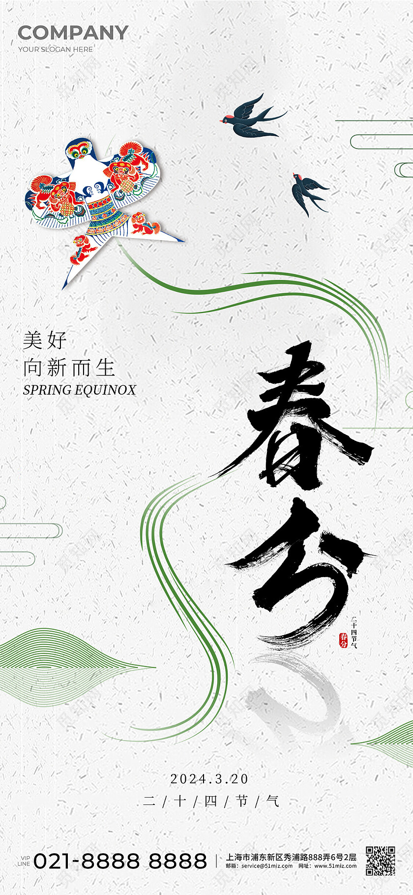 春分节气手机宣传海报