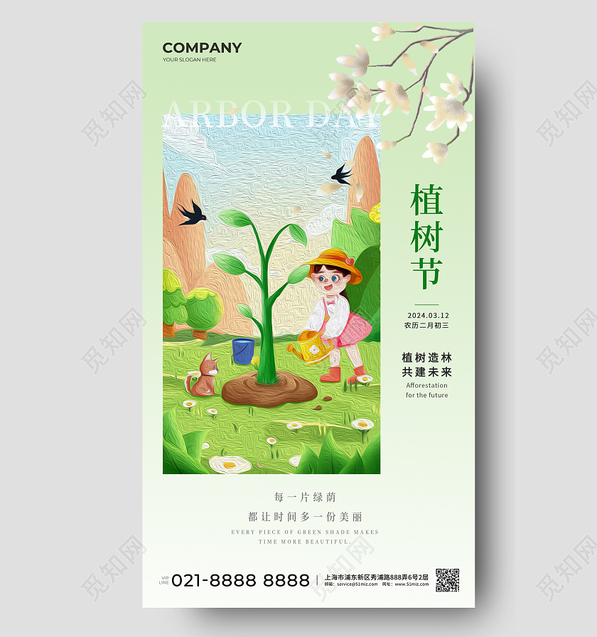 植树节海报植树节手机宣传海报
