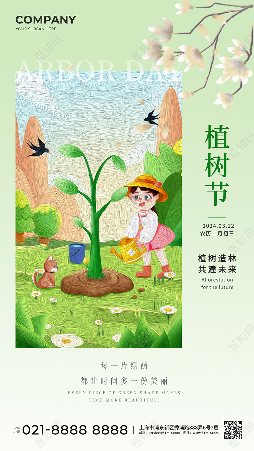植树节海报植树节手机宣传海报
