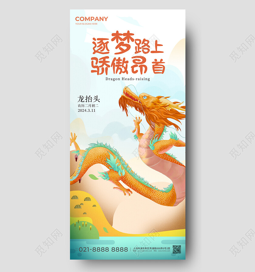 二月二龙抬头海报