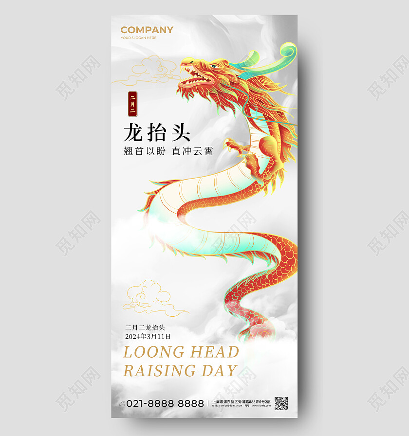 二月二龙抬头海报