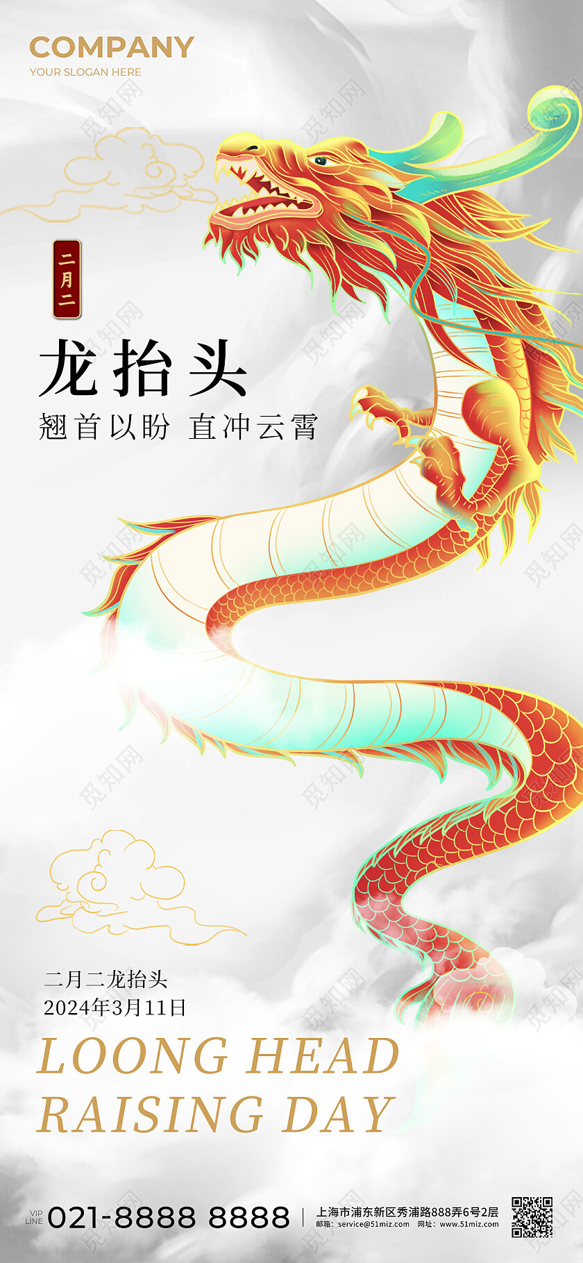 二月二龙抬头海报